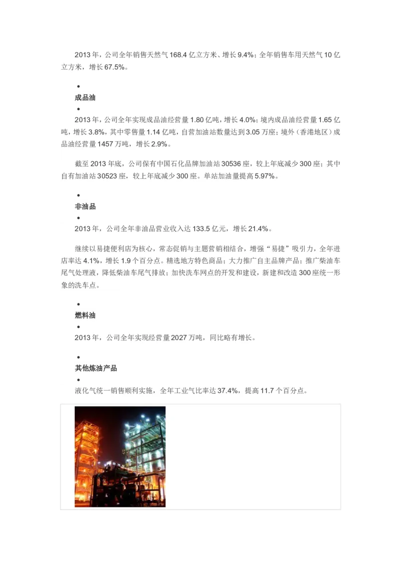 中石化企业文化常考知识点_三桶油_中石化笔试_中石化_2022中石化资料_5-中石化企业文化和石油常识