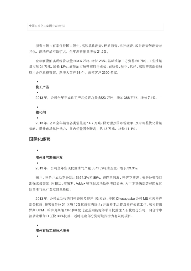 中石化企业文化常考知识点_三桶油_中石化笔试_中石化_2022中石化资料_5-中石化企业文化和石油常识