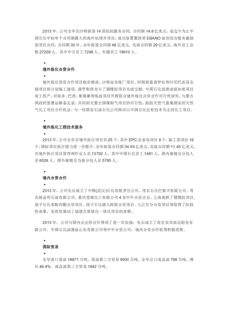 中石化企业文化常考知识点_三桶油_中石化笔试_中石化_2022中石化资料_5-中石化企业文化和石油常识