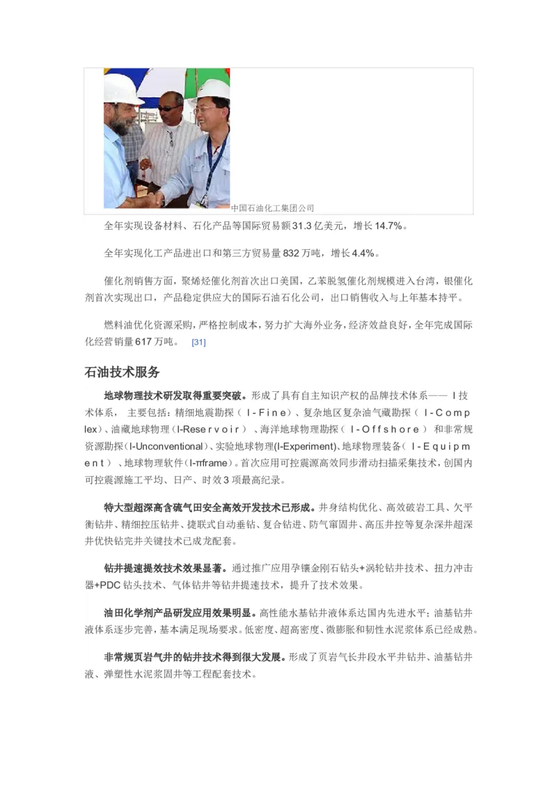 中石化企业文化常考知识点_三桶油_中石化笔试_中石化_2022中石化资料_5-中石化企业文化和石油常识