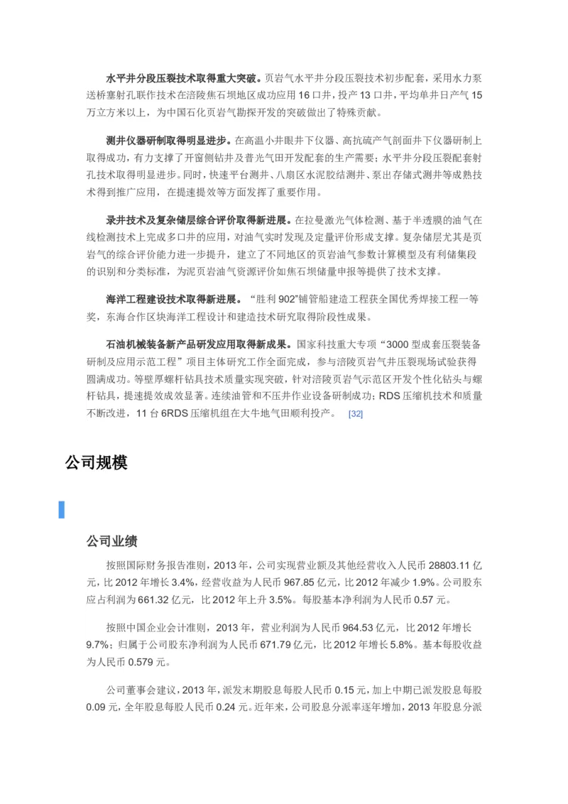 中石化企业文化常考知识点_三桶油_中石化笔试_中石化_2022中石化资料_5-中石化企业文化和石油常识