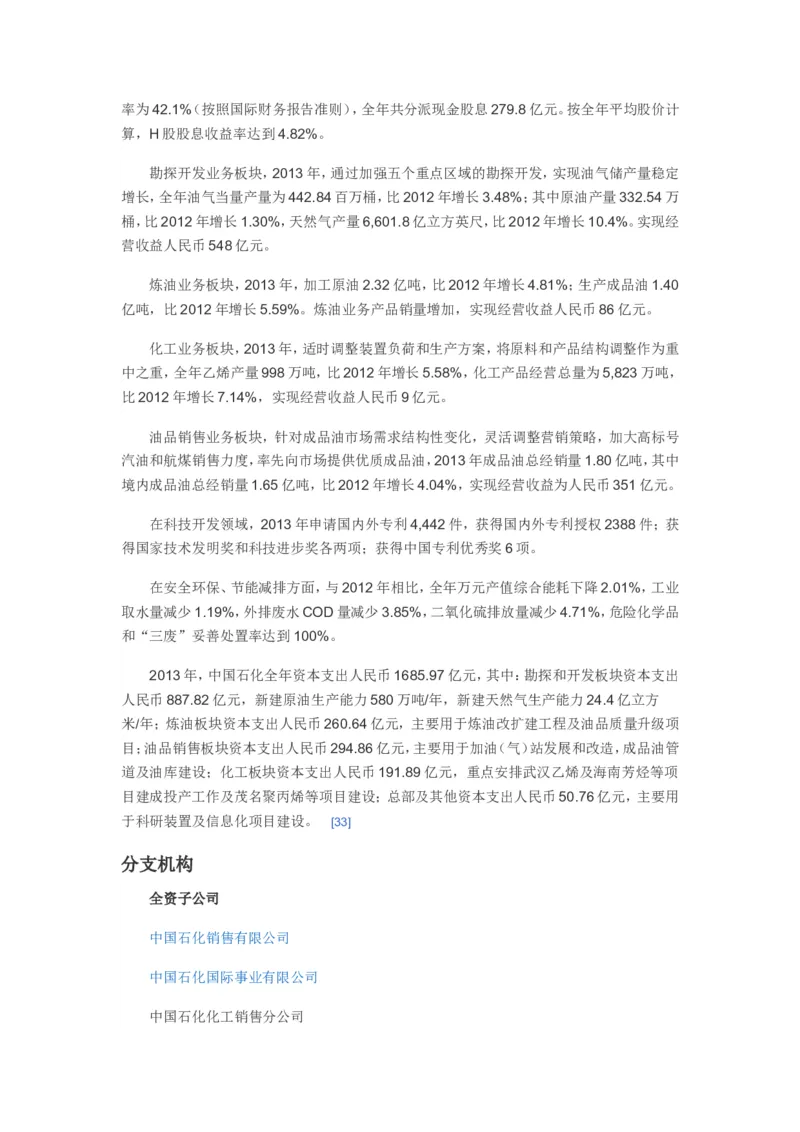 中石化企业文化常考知识点_三桶油_中石化笔试_中石化_2022中石化资料_5-中石化企业文化和石油常识