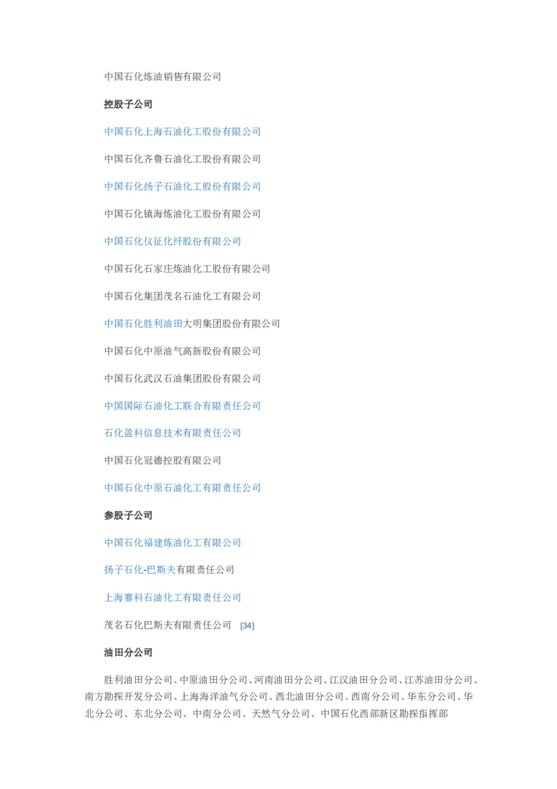 中石化企业文化常考知识点_三桶油_中石化笔试_中石化_2022中石化资料_5-中石化企业文化和石油常识