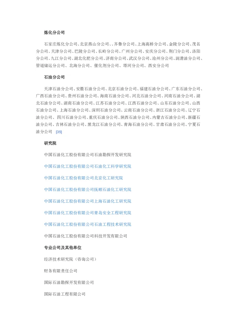 中石化企业文化常考知识点_三桶油_中石化笔试_中石化_2022中石化资料_5-中石化企业文化和石油常识