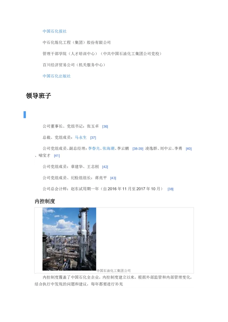 中石化企业文化常考知识点_三桶油_中石化笔试_中石化_2022中石化资料_5-中石化企业文化和石油常识