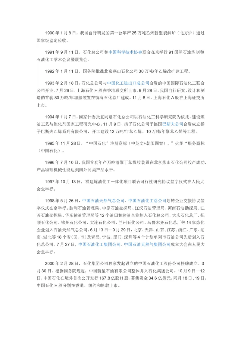中石化企业文化常考知识点_三桶油_中石化笔试_中石化_2022中石化资料_5-中石化企业文化和石油常识