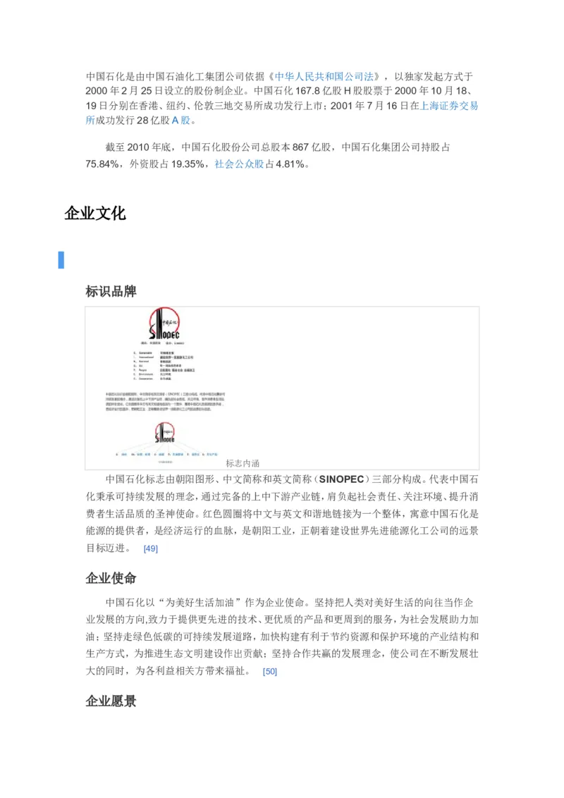 中石化企业文化常考知识点_三桶油_中石化笔试_中石化_2022中石化资料_5-中石化企业文化和石油常识