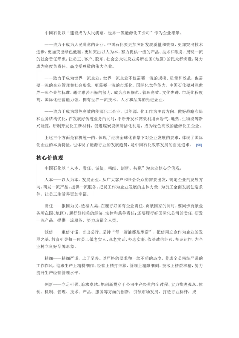 中石化企业文化常考知识点_三桶油_中石化笔试_中石化_2022中石化资料_5-中石化企业文化和石油常识