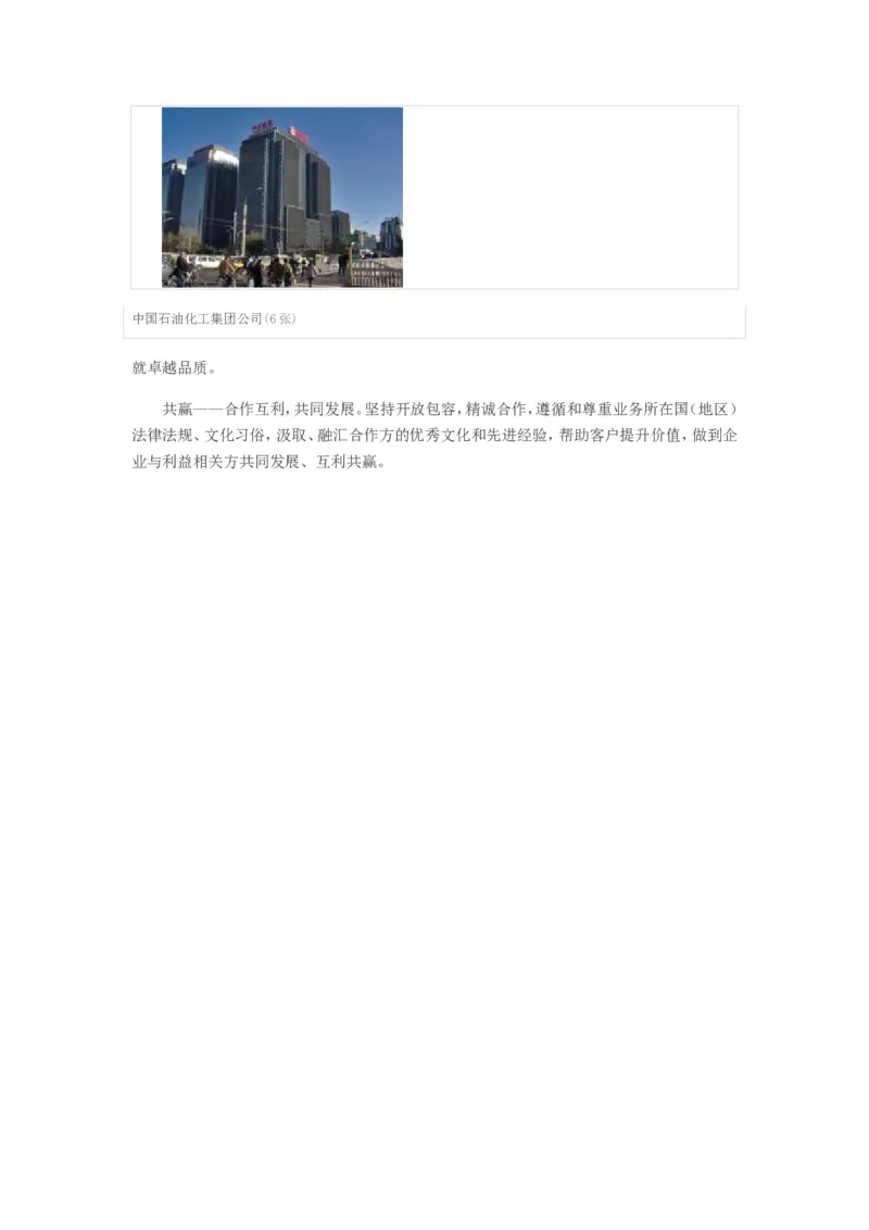 中石化企业文化常考知识点_三桶油_中石化笔试_中石化_2022中石化资料_5-中石化企业文化和石油常识