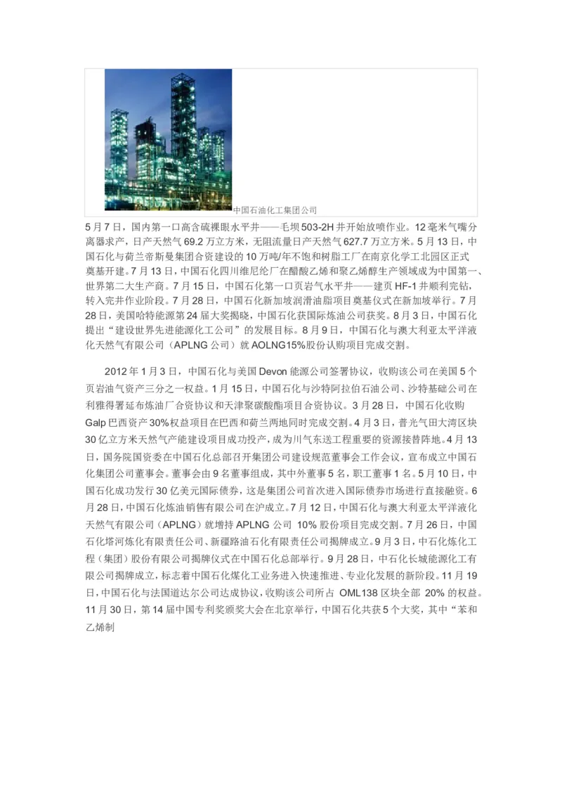 中石化企业文化常考知识点_三桶油_中石化笔试_中石化_2022中石化资料_5-中石化企业文化和石油常识