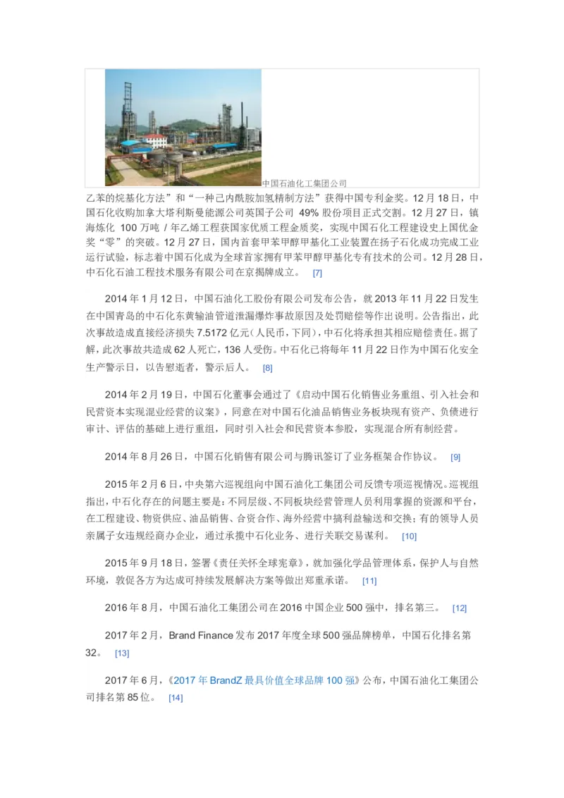 中石化企业文化常考知识点_三桶油_中石化笔试_中石化_2022中石化资料_5-中石化企业文化和石油常识