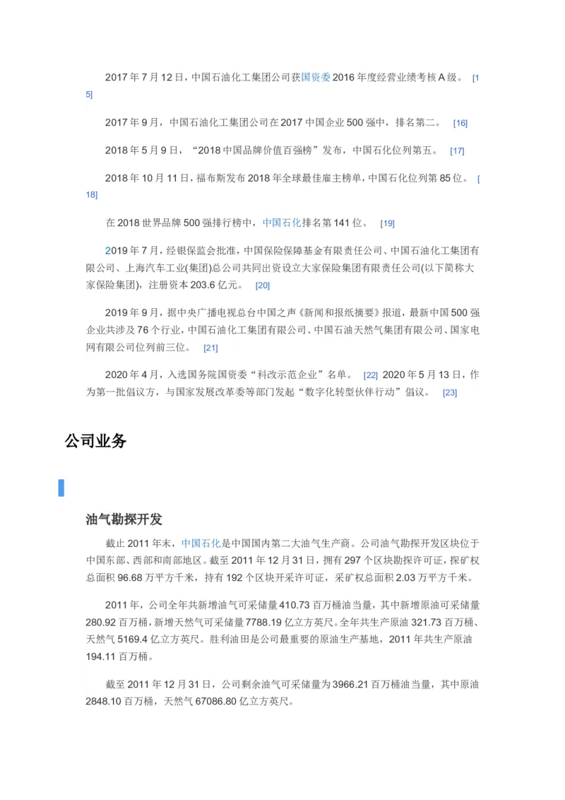 中石化企业文化常考知识点_三桶油_中石化笔试_中石化_2022中石化资料_5-中石化企业文化和石油常识