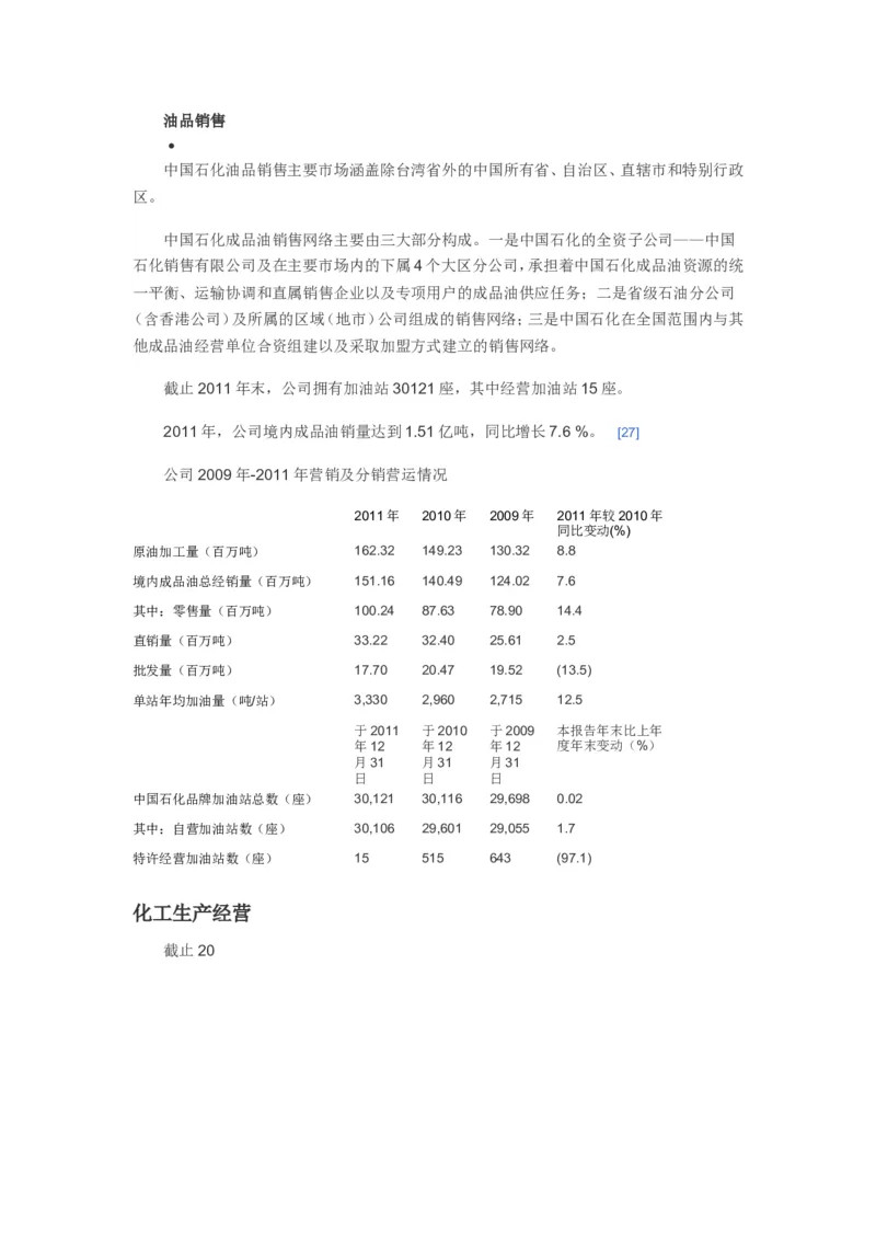中石化企业文化常考知识点_三桶油_中石化笔试_中石化_2022中石化资料_5-中石化企业文化和石油常识