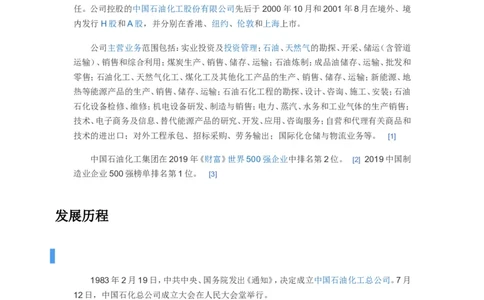 中石化企业文化常考知识点_三桶油_中石化笔试_中石化_2022中石化资料_5-中石化企业文化和石油常识