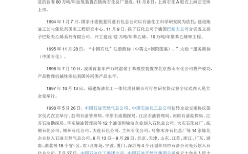中石化企业文化常考知识点_三桶油_中石化笔试_中石化_2022中石化资料_5-中石化企业文化和石油常识