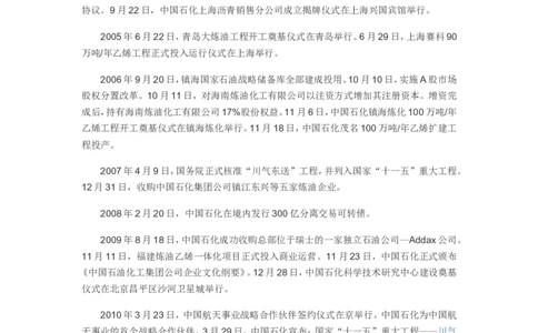 中石化企业文化常考知识点_三桶油_中石化笔试_中石化_2022中石化资料_5-中石化企业文化和石油常识