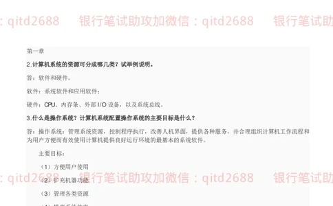 信息技术类-知识点-操作系统知识点总结_2025春招题库汇总_银行题库-1_银行全套上岸资料_各银行笔试真题_邮储上岸资料_邮储银行招聘考试笔试复习资料