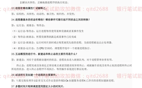 信息技术类-知识点-操作系统知识点总结_2025春招题库汇总_银行题库-1_银行全套上岸资料_各银行笔试真题_邮储上岸资料_邮储银行招聘考试笔试复习资料