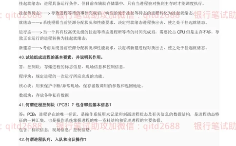 信息技术类-知识点-操作系统知识点总结_2025春招题库汇总_银行题库-1_银行全套上岸资料_各银行笔试真题_邮储上岸资料_邮储银行招聘考试笔试复习资料