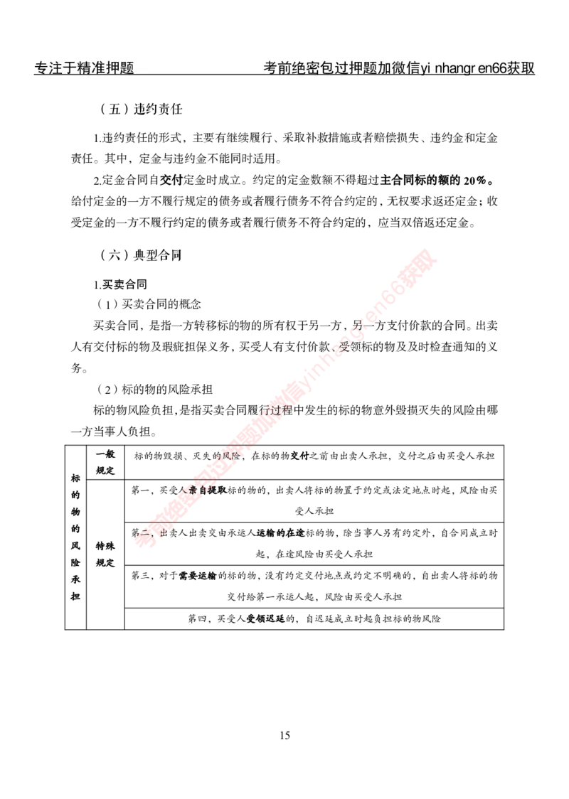 专项攻坚-法律-讲义_2025春招题库汇总_银行题库-1_银行全套上岸资料_讲义+题库+冲刺_06、基础巩固讲义（理论知识点讲解+经典例题）全