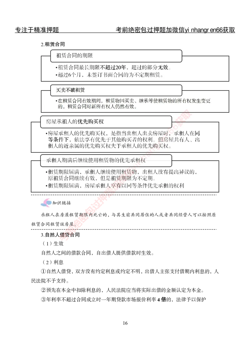 专项攻坚-法律-讲义_2025春招题库汇总_银行题库-1_银行全套上岸资料_讲义+题库+冲刺_06、基础巩固讲义（理论知识点讲解+经典例题）全