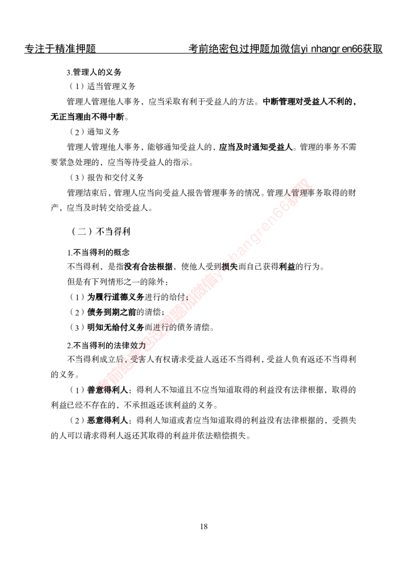 专项攻坚-法律-讲义_2025春招题库汇总_银行题库-1_银行全套上岸资料_讲义+题库+冲刺_06、基础巩固讲义（理论知识点讲解+经典例题）全