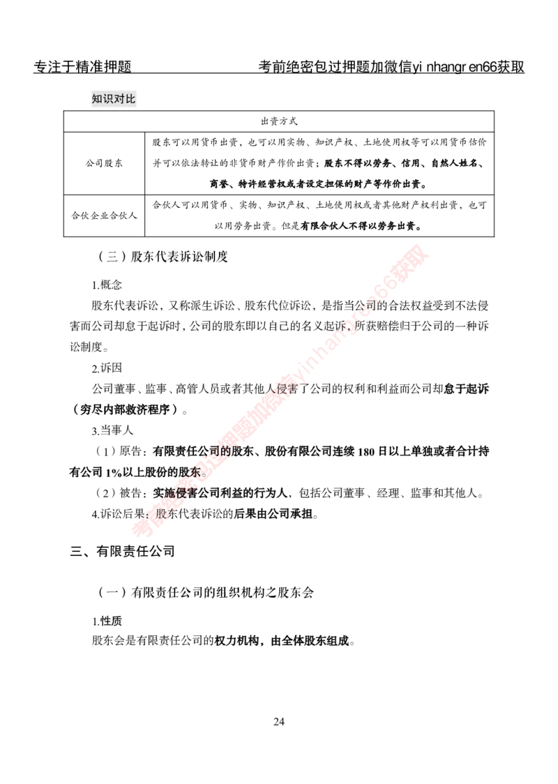 专项攻坚-法律-讲义_2025春招题库汇总_银行题库-1_银行全套上岸资料_讲义+题库+冲刺_06、基础巩固讲义（理论知识点讲解+经典例题）全