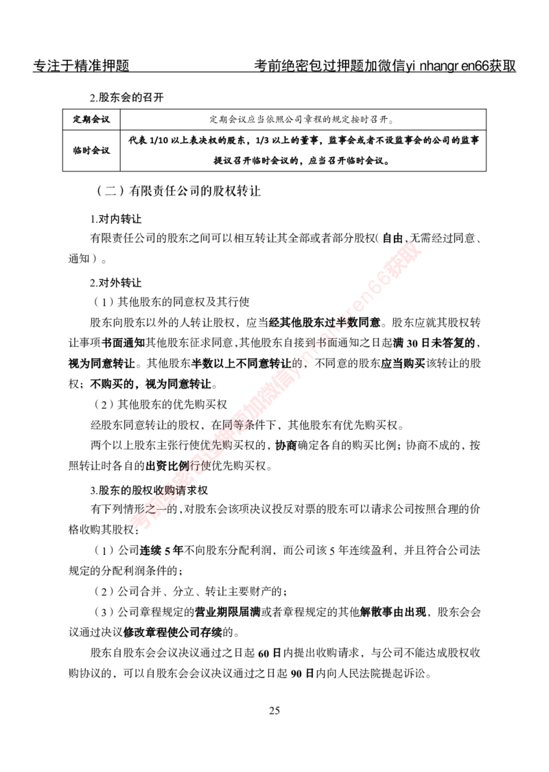 专项攻坚-法律-讲义_2025春招题库汇总_银行题库-1_银行全套上岸资料_讲义+题库+冲刺_06、基础巩固讲义（理论知识点讲解+经典例题）全