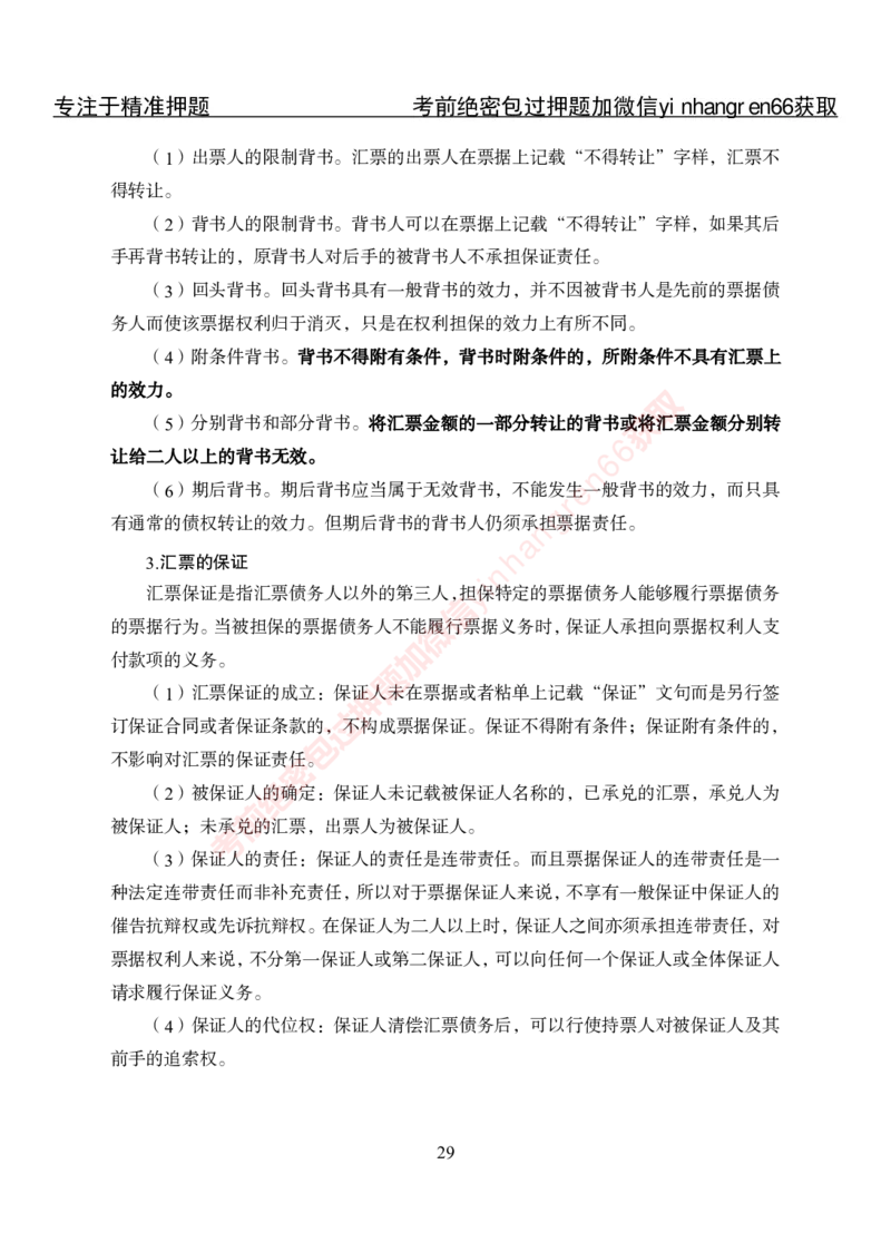 专项攻坚-法律-讲义_2025春招题库汇总_银行题库-1_银行全套上岸资料_讲义+题库+冲刺_06、基础巩固讲义（理论知识点讲解+经典例题）全