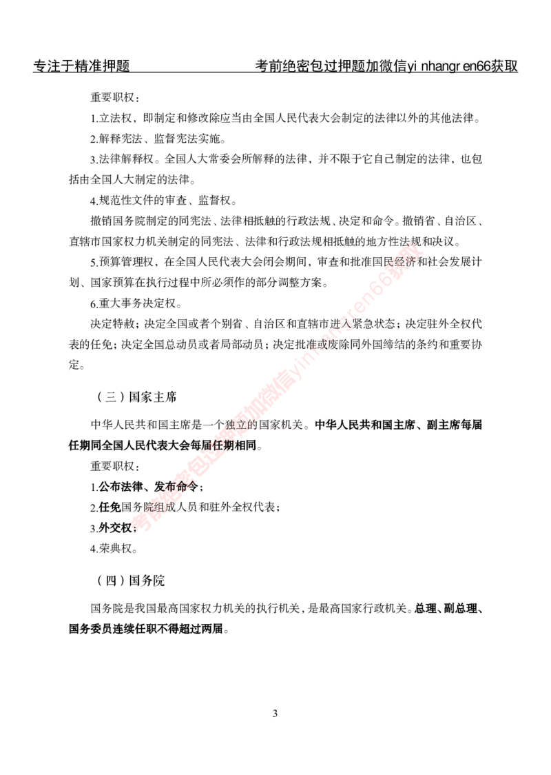 专项攻坚-法律-讲义_2025春招题库汇总_银行题库-1_银行全套上岸资料_讲义+题库+冲刺_06、基础巩固讲义（理论知识点讲解+经典例题）全