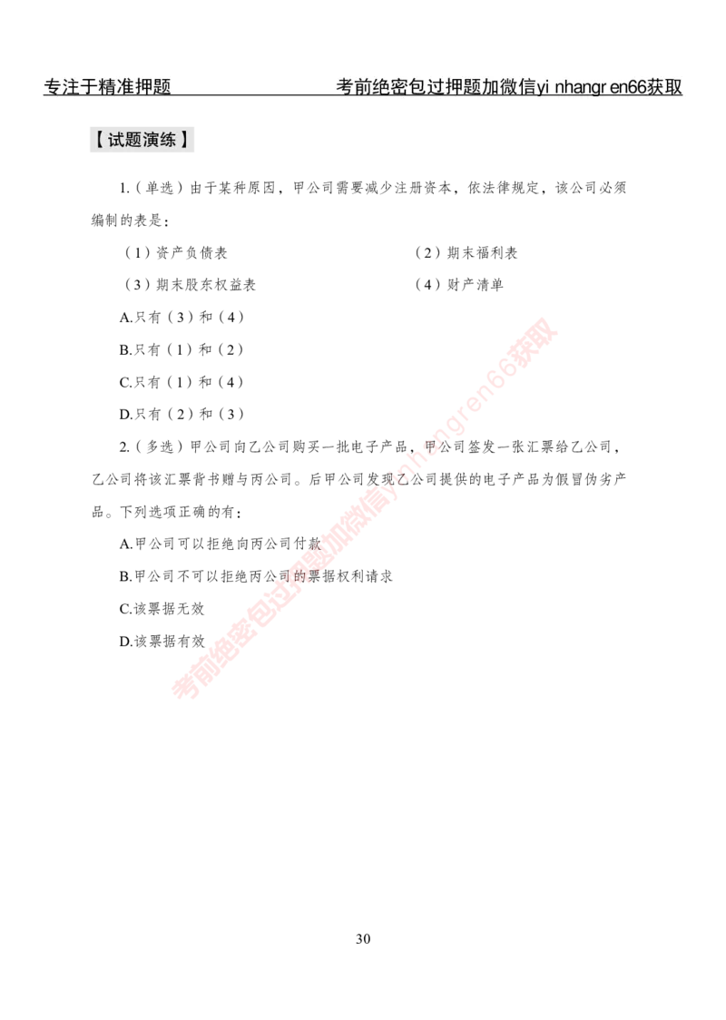 专项攻坚-法律-讲义_2025春招题库汇总_银行题库-1_银行全套上岸资料_讲义+题库+冲刺_06、基础巩固讲义（理论知识点讲解+经典例题）全