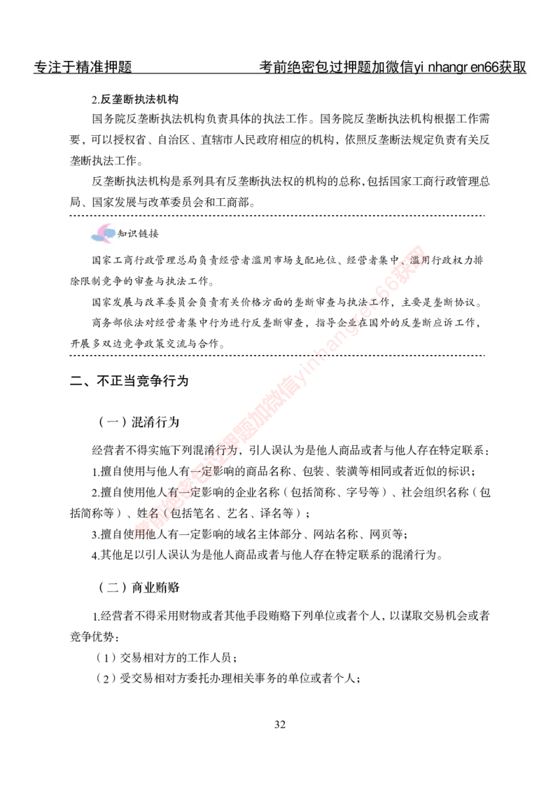 专项攻坚-法律-讲义_2025春招题库汇总_银行题库-1_银行全套上岸资料_讲义+题库+冲刺_06、基础巩固讲义（理论知识点讲解+经典例题）全