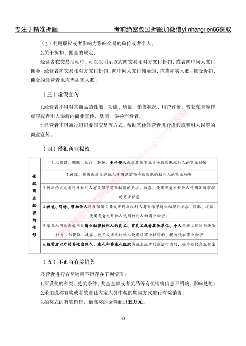 专项攻坚-法律-讲义_2025春招题库汇总_银行题库-1_银行全套上岸资料_讲义+题库+冲刺_06、基础巩固讲义（理论知识点讲解+经典例题）全