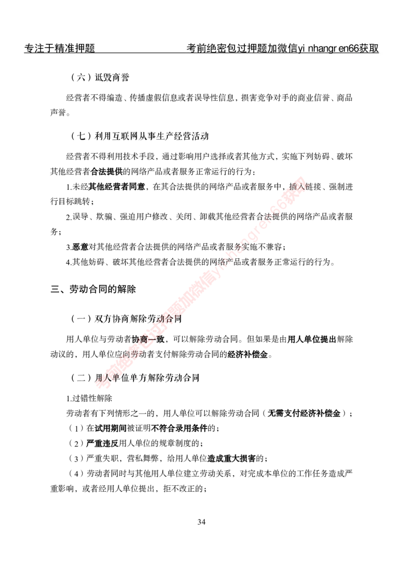 专项攻坚-法律-讲义_2025春招题库汇总_银行题库-1_银行全套上岸资料_讲义+题库+冲刺_06、基础巩固讲义（理论知识点讲解+经典例题）全