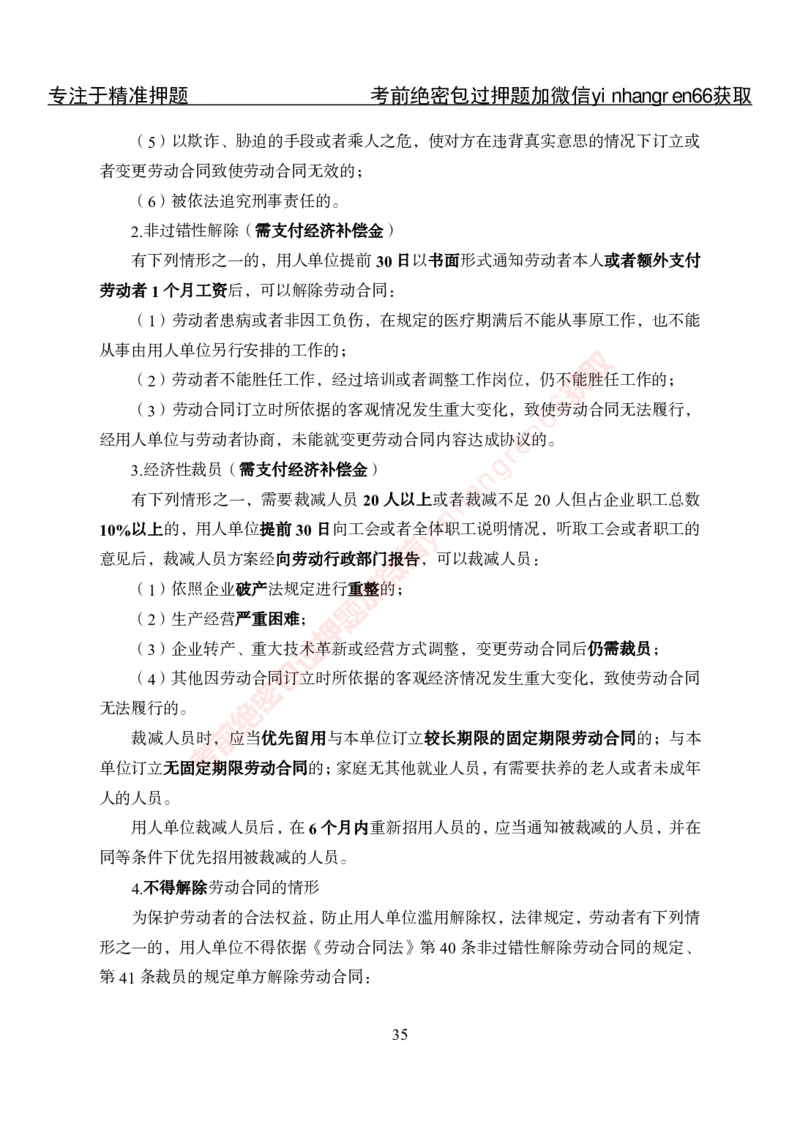 专项攻坚-法律-讲义_2025春招题库汇总_银行题库-1_银行全套上岸资料_讲义+题库+冲刺_06、基础巩固讲义（理论知识点讲解+经典例题）全