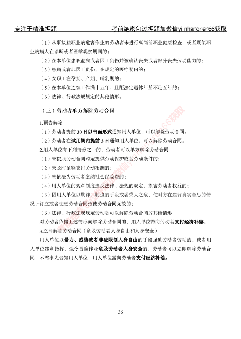 专项攻坚-法律-讲义_2025春招题库汇总_银行题库-1_银行全套上岸资料_讲义+题库+冲刺_06、基础巩固讲义（理论知识点讲解+经典例题）全