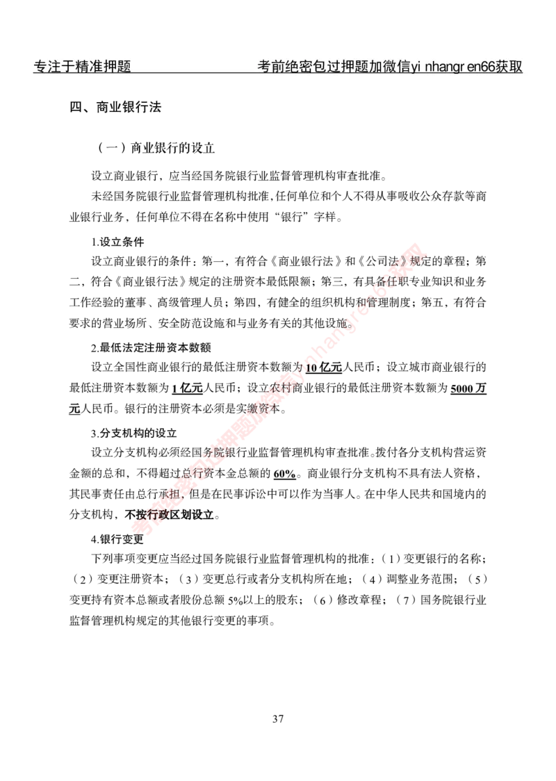 专项攻坚-法律-讲义_2025春招题库汇总_银行题库-1_银行全套上岸资料_讲义+题库+冲刺_06、基础巩固讲义（理论知识点讲解+经典例题）全