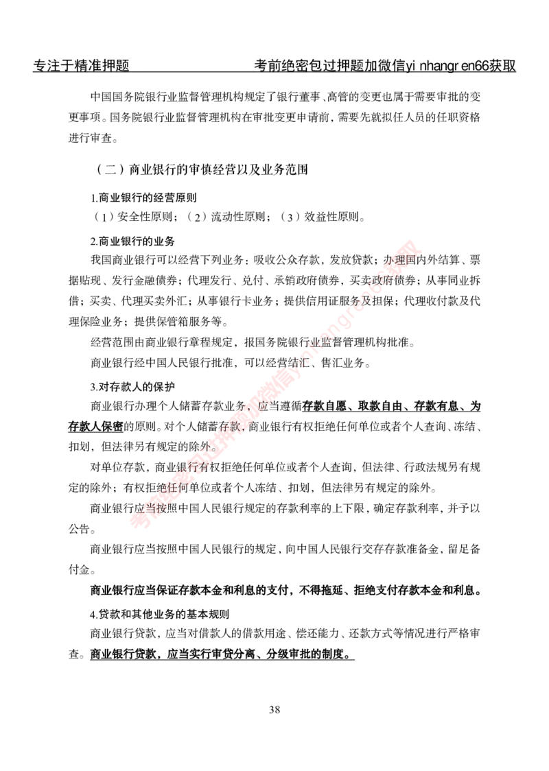 专项攻坚-法律-讲义_2025春招题库汇总_银行题库-1_银行全套上岸资料_讲义+题库+冲刺_06、基础巩固讲义（理论知识点讲解+经典例题）全