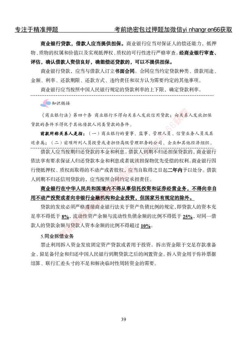 专项攻坚-法律-讲义_2025春招题库汇总_银行题库-1_银行全套上岸资料_讲义+题库+冲刺_06、基础巩固讲义（理论知识点讲解+经典例题）全