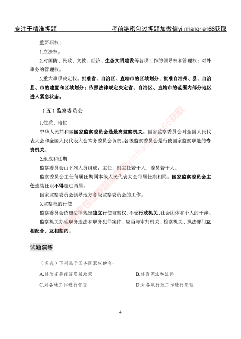 专项攻坚-法律-讲义_2025春招题库汇总_银行题库-1_银行全套上岸资料_讲义+题库+冲刺_06、基础巩固讲义（理论知识点讲解+经典例题）全