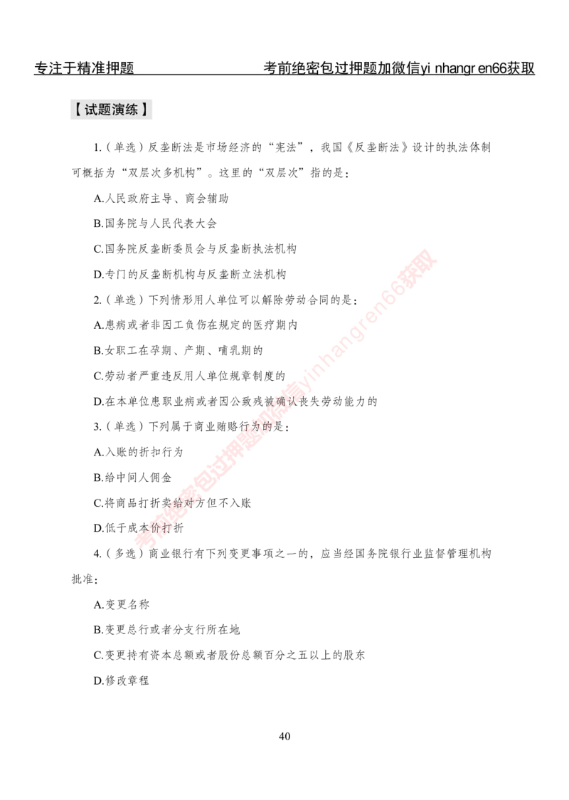 专项攻坚-法律-讲义_2025春招题库汇总_银行题库-1_银行全套上岸资料_讲义+题库+冲刺_06、基础巩固讲义（理论知识点讲解+经典例题）全