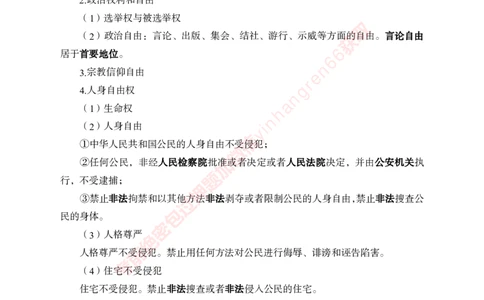 专项攻坚-法律-讲义_2025春招题库汇总_银行题库-1_银行全套上岸资料_讲义+题库+冲刺_06、基础巩固讲义（理论知识点讲解+经典例题）全