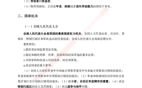 专项攻坚-法律-讲义_2025春招题库汇总_银行题库-1_银行全套上岸资料_讲义+题库+冲刺_06、基础巩固讲义（理论知识点讲解+经典例题）全