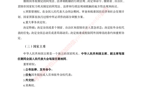 专项攻坚-法律-讲义_2025春招题库汇总_银行题库-1_银行全套上岸资料_讲义+题库+冲刺_06、基础巩固讲义（理论知识点讲解+经典例题）全