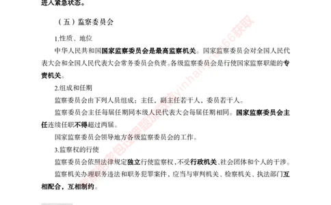 专项攻坚-法律-讲义_2025春招题库汇总_银行题库-1_银行全套上岸资料_讲义+题库+冲刺_06、基础巩固讲义（理论知识点讲解+经典例题）全
