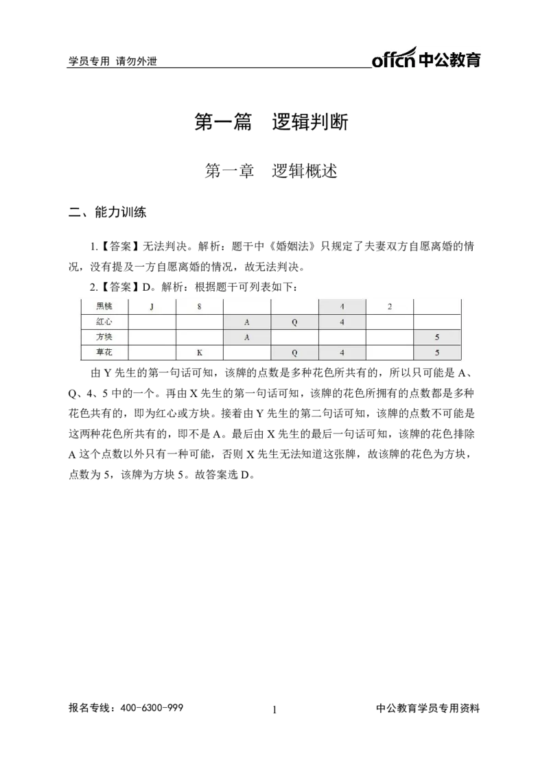 事业单位专项讲练班行测讲义-判断推理-答案版_三桶油_中海油_最新中海油招聘考试《通用能力》视频课件_2020ZG行测or职测_zg_推荐2.专项讲练班-判断推理18视频讲义