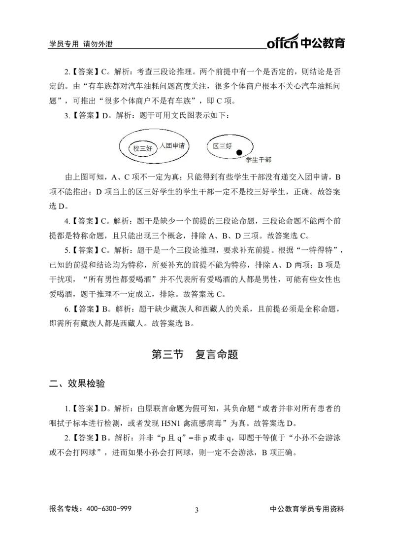 事业单位专项讲练班行测讲义-判断推理-答案版_三桶油_中海油_最新中海油招聘考试《通用能力》视频课件_2020ZG行测or职测_zg_推荐2.专项讲练班-判断推理18视频讲义