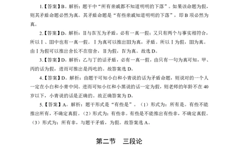 事业单位专项讲练班行测讲义-判断推理-答案版_三桶油_中海油_最新中海油招聘考试《通用能力》视频课件_2020ZG行测or职测_zg_推荐2.专项讲练班-判断推理18视频讲义