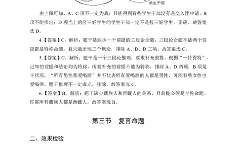 事业单位专项讲练班行测讲义-判断推理-答案版_三桶油_中海油_最新中海油招聘考试《通用能力》视频课件_2020ZG行测or职测_zg_推荐2.专项讲练班-判断推理18视频讲义