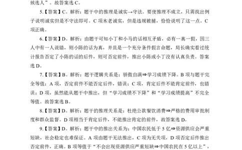 事业单位专项讲练班行测讲义-判断推理-答案版_三桶油_中海油_最新中海油招聘考试《通用能力》视频课件_2020ZG行测or职测_zg_推荐2.专项讲练班-判断推理18视频讲义